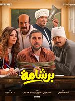 Kopya Kağıdı posteri