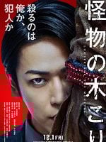 Kaibutsu no Kikori posteri