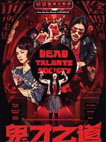 Gui Cai Zhi Dao posteri