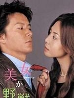 Bijo ka Yajuu görüntüsü