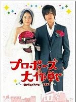 Proposal Daisakusen görüntüsü