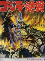Gojira no gyakushû posteri