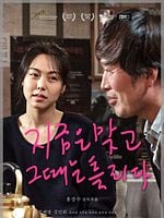 Doğru Zaman posteri