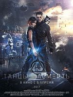 Tantsy Nasmert posteri