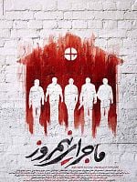 High Noon Story posteri