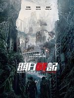 Yarının Savaşçıları posteri