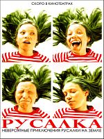 Rusalka - Mermaid posteri
