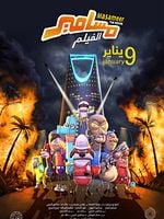 Masameer The Movie posteri