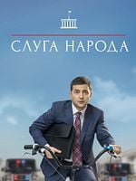 Sluga naroda görüntüsü
