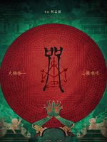 Lanetli Sembol posteri