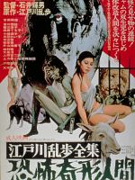 Kyôfu kikei ningen: Edogawa Rampo zenshû posteri