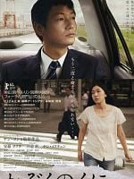 Kazoku no kuni posteri