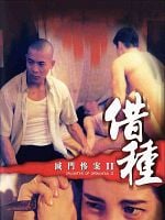 Mie men can an II jie zhong posteri