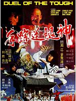 Shen tui mi zong shou posteri