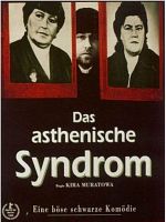 Astenicheskiy sindrom INACTIVE posteri