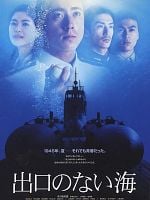 Deguchi no nai umi posteri