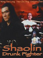 Shao Lin zhui gun posteri