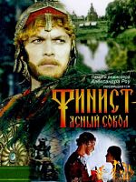 Finist - Yasnyy sokol posteri