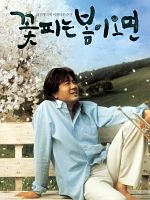 When spring comes posteri