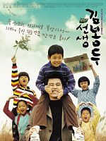 Teacher Kim Bong-du posteri