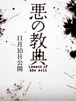 Aku No Kyoten posteri