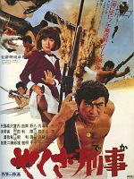 Yakuza deka posteri