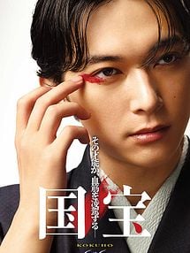 Kokuho Fragman görüntüsü