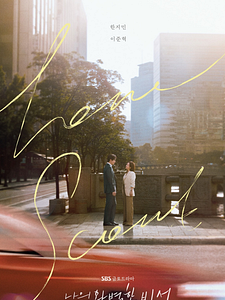 Naui Wanbyeokhan Biseo Sezon 1 posteri