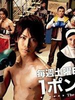 1 Pound no Fukuin Sezon 1 posteri