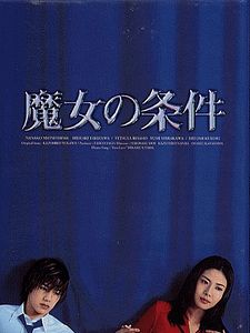 Majo no Jouken Sezon 1 posteri