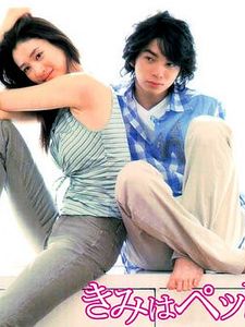 Kimi Wa Petto Sezon 1 posteri