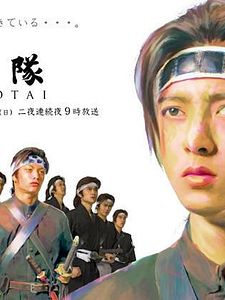 Byakkotai Sezon 1 posteri