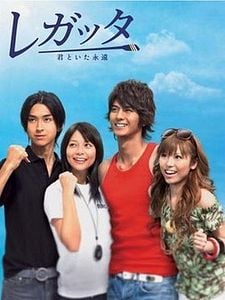 Regatta Sezon 1 posteri