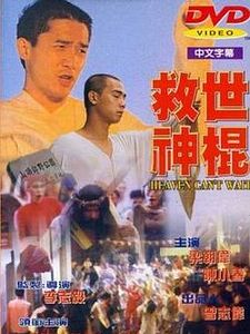 Tengoku ni Ichiban Chikai Otoko Sezon 1 posteri