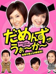 Damens Walker Sezon 1 posteri