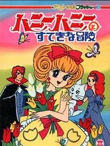 Honey Honey no Suteki na Bouken Sezon 1 posteri