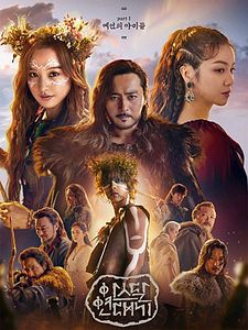 Aseudal Yeondaegi Sezon 1 posteri