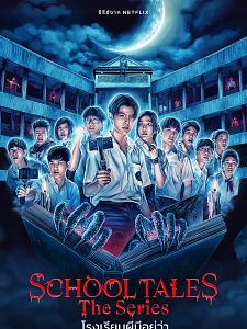 School Tales The Series Sezon 1 posteri