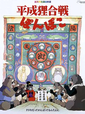 Heisei tanuki gassen pompoko posteri