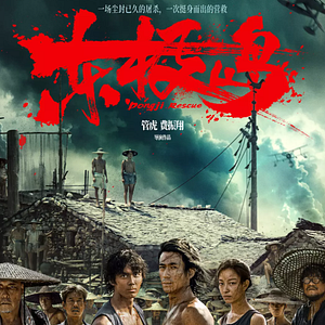 Fotoğraf Dongji Rescue