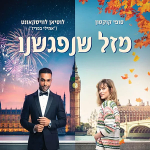 Fotoğraf Gelecek Yıl Aynı Yerde