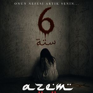 Fotoğraf Azem 6: Mühür