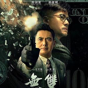 Fotoğraf The Counterfeiter