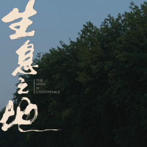 Fotoğraf Sheng xi zhi di