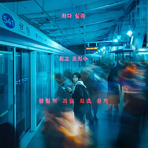 Fotoğraf Ghost Train