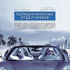 Fotoğraf Miami Vice