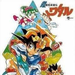 Fotoğraf Chou Mashin Eiyuuden Wataru