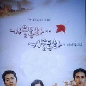 Fotoğraf Autumn Tale