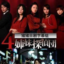 Fotoğraf 4 Shimai Tantei Dan