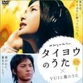 Fotoğraf Taiyô no uta